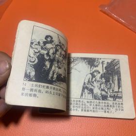 智探敌情 连环画