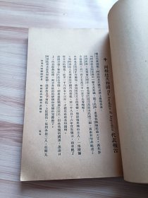 民国世界书局出版 共和国开创史 中学世界百科全书 第一集第五编 内有世界共和国大会议，主席宣布开会宗旨，四十四个代表报告顺序，美利坚合众国代表报告，古巴共和国代表报告，巴拿马共和国代表报告，葡萄牙共和国代表报告，中华民国代表报告，苏维埃联邦共和国代表报告等等