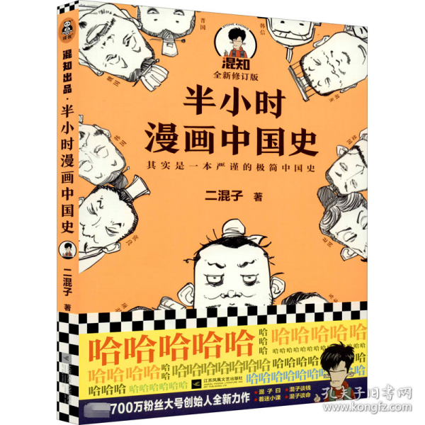 半小时漫画中国史