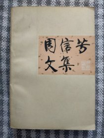 周信芳文集