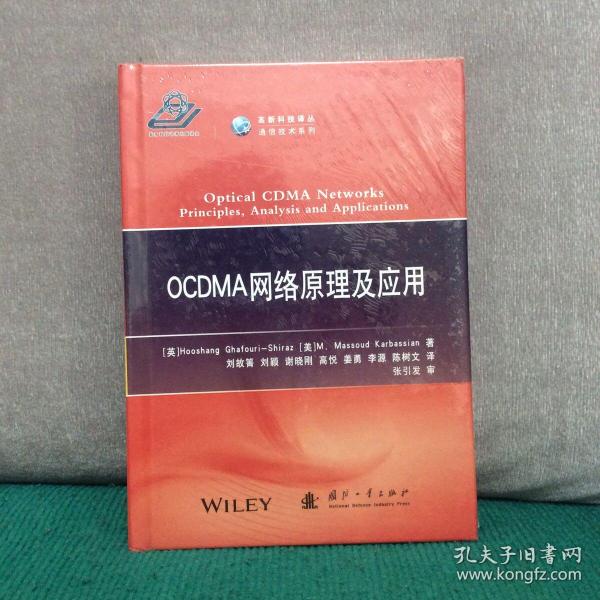 OCDMA网络原理及应用/高新科技译从·通信技术系列