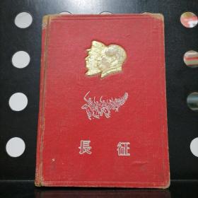 【空白老笔记本】长征笔记本【精装】带毛主席头像