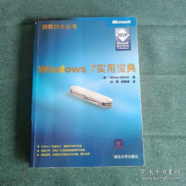 Windows 7实用宝典（微软技术丛书）