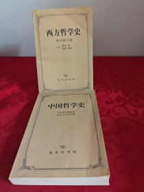 中国哲学史。西方哲学史，共两本