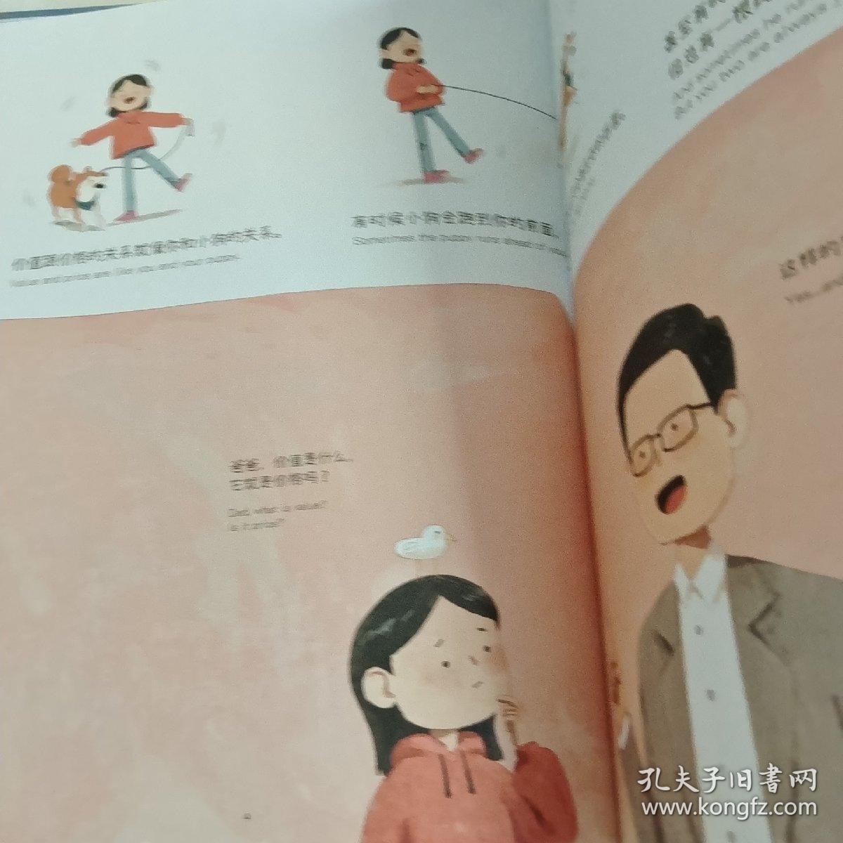 你好价值！（给孩子的“价值”启蒙，在奇妙有趣的插画故事、神奇的想象中，理解“价值”与“价格”，获得探索未来的能力）
