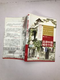 英汉对照有声读本：品读中国城市个性