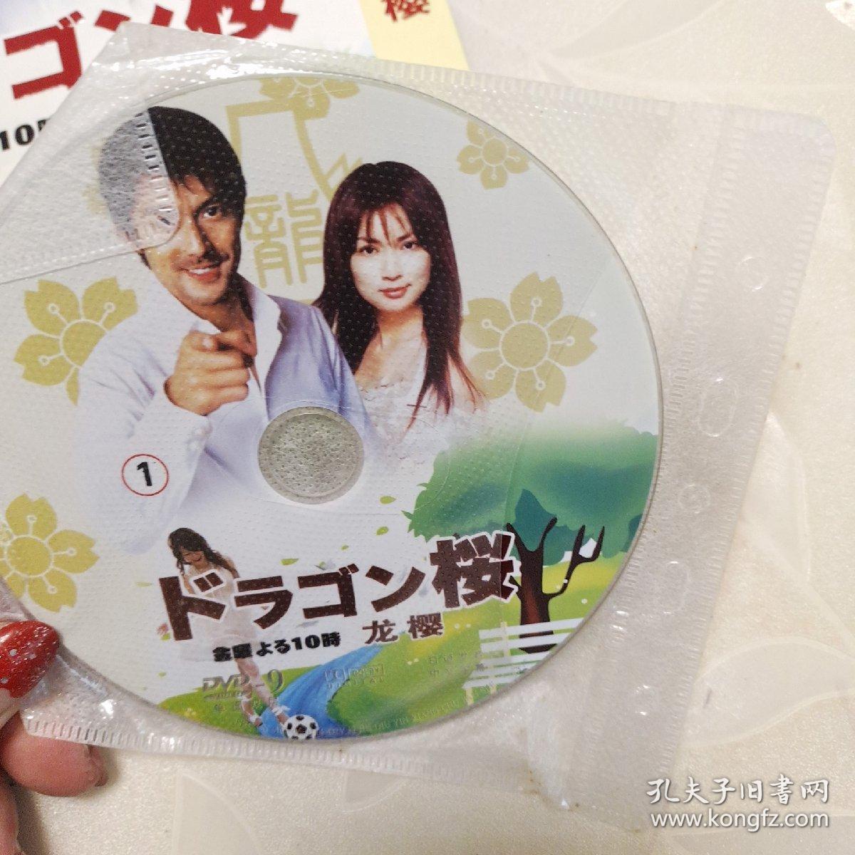 ドラゴン桜龙樱DVD（2碟装）