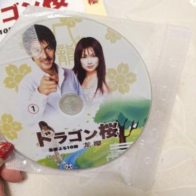 ドラゴン桜龙樱DVD（2碟装）