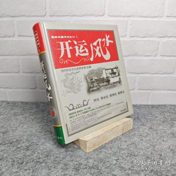 【扉页字迹｜其他全新】开运风水｜A1-1