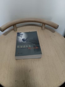 陈望道先生纪念集