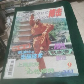 搏击 2000.9