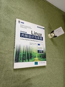 Linux内核设计与实现(原书第3版)