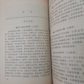 清代农民战争史资料选编 第三册