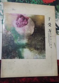 于受万写意性工笔画