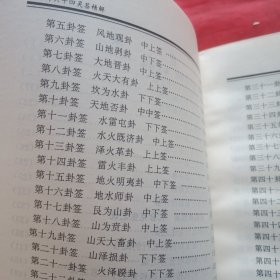 周易金钱课预测学