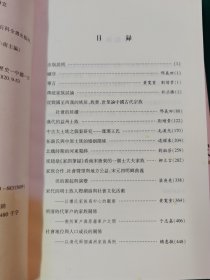 家族与社会，政治与权力，制度与国家（台湾学者中国史研究论丛）