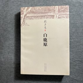 白鹿原