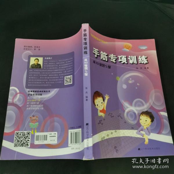 手筋专项训练：从10级到5级