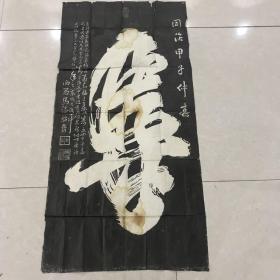 同治拓片一张