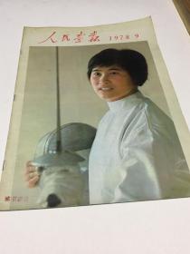 人民画报