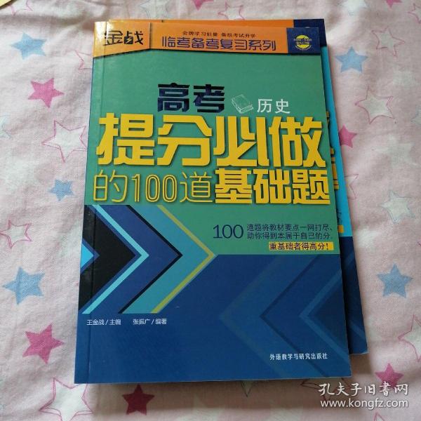 高考提分必做的100道基础题（历史）