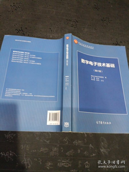 数字电子技术基础（第六版）