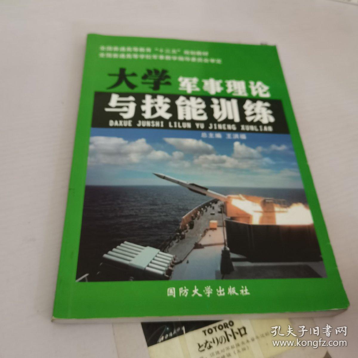 大学军事理论课与技能训练