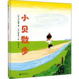 小贝散步