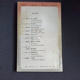 巨人的诞生：毛泽东现象的意识起源及中国近代政治文化的发展