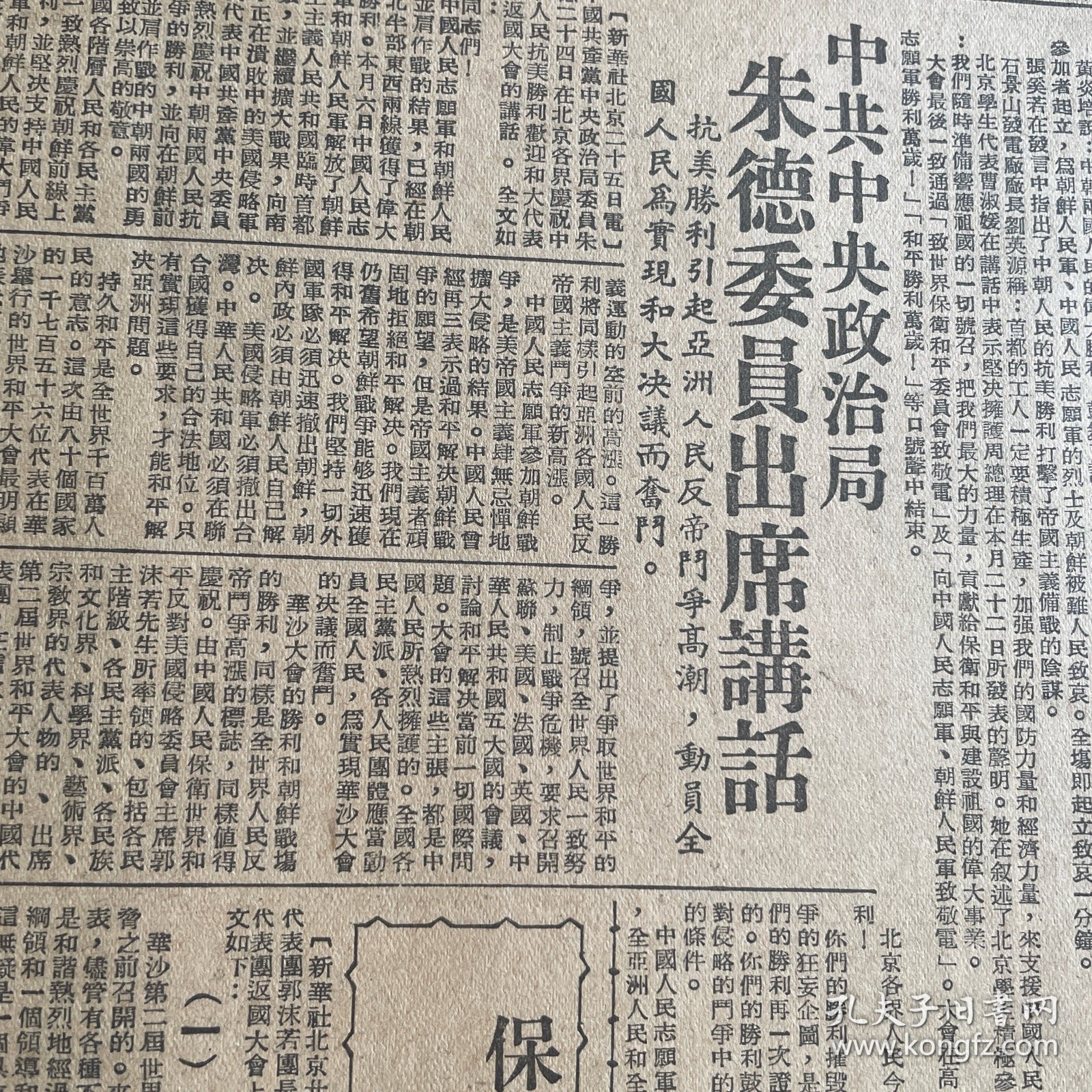 点击查看原图 不朽的杨根思英雄排。“以身许国”型王玉山堵塞顽匪枪口。牧青。徐重道国药号。青岛啤酒张裕金奖白兰地酒。国银中华烟草公司。【文萃三烈士安葬讣告】陈子涛、骆何民、吴承德。许涤新广播词。上海市学联上海交通大学陈国彬为主席。宋锡恒、王仲敏、李守中、池访贤、张雪坡、张世华、胡成元、赵玉美、严煦春、胡维英、林应才。上海市人民政府公告,市长陈毅,副市长潘汉年、盛丕华。美丽牌香烟,大中华火柴公司。《武训传》孙瑜赵丹