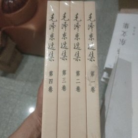 毛泽东选集