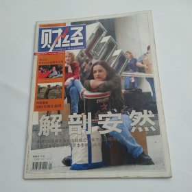 <<财经>>杂志2002年第01期总第51期:解剖安然(8品大16开112页)59786