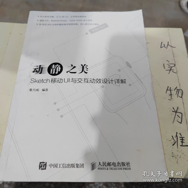 动静之美 Sketch移动UI与交互动效设计详解