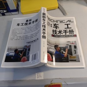 最新车工技术手册