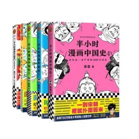 半小时漫画中国史（番外篇）：中国传统节日（屈原自己都过端午，传统节日的来历瞬间一清二楚！）