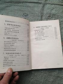 中国人的处世艺术