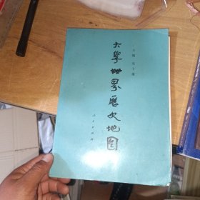 大学世界历史地图