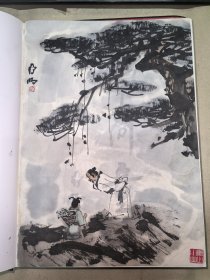 亚明画集《松下问童》扉页附书画提词各一张，尺寸32cmX26cm