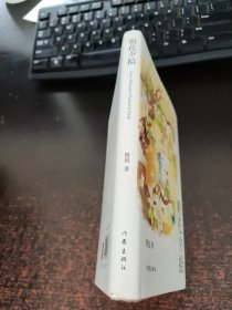 朝花夕拾作家经典文库