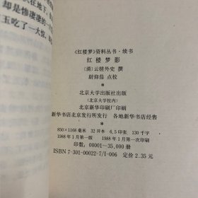 红楼梦影（封面没有覆膜，内页干净）