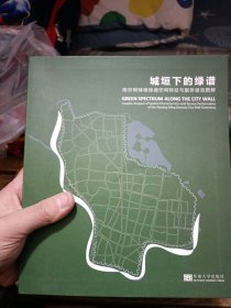 城垣下的绿谱：南京明城墙绿道空间特征与服务绩效图解