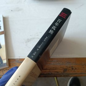 马尔克斯：百年孤独（50周年纪念版）