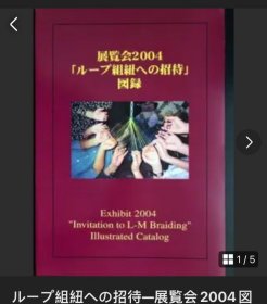 每册190元起 日本 組 紐 結 打结 组纽 手工 技法 结绳法 当世具足 高台 丸台 道明 平田环 国际会议 传统 织物  中国结 
每册价格 190元起，具体哪一册，下单前，请咨询具体优惠价格。未联系而付款，或未沟通而指定小店直接发某书者，皆按最 低价的书发货。