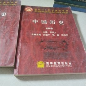 中国历史·秦汉魏晋南北朝卷，先秦卷，隋唐辽宋金卷3本