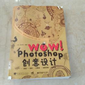 WOW！Photoshop 创意设计