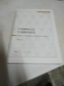 历史唯物主义生成路径研究/马克思主义发展史研究系列丛书，作者签名。