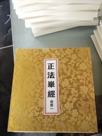 册页 正法华京 制作源头工厂