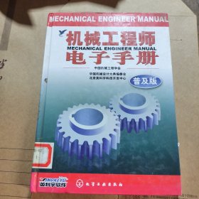 机械工程师电子手册（普及版）