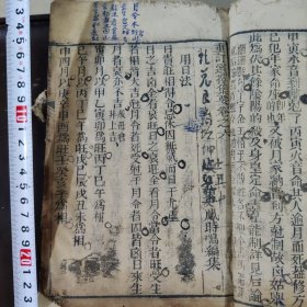 重订选择集要卷五、六、七（合一册）