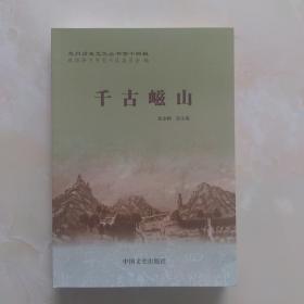 兖州文史资料第十四辑：千古滋山